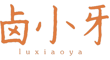 卤小牙LUXIAOYA