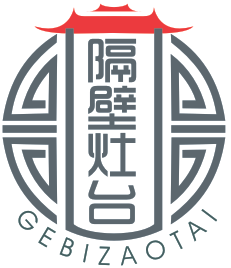 隔壁灶台GEBIZAOTAI