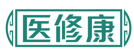 医修康