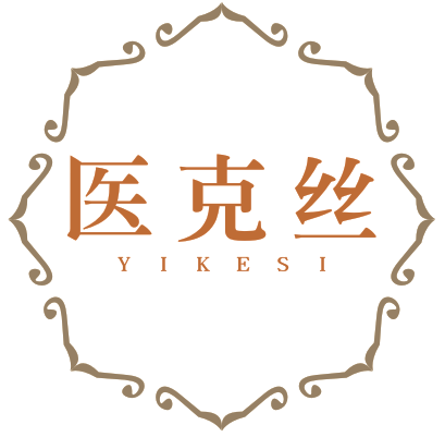 医克丝 YIKESI