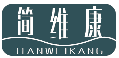 简维康JIANWEIKANG