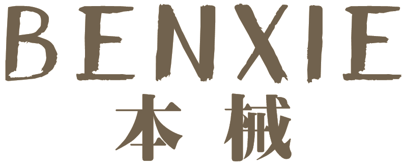 本械BENXIE