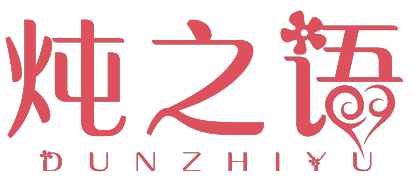 炖之语DUNZHIYU