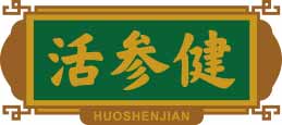 活参健HUOSHENJIAN