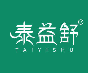 泰益舒TAIYISHU