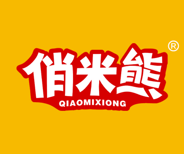 俏米熊QIAOMIXIONG