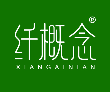 纤概念XIANGAINIAN