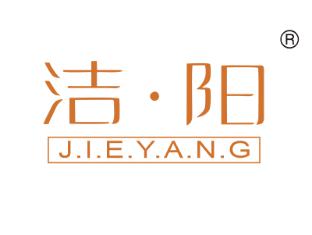 洁阳;JILYANG