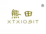 熊田;XTXIOSIT