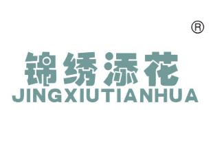 锦绣添花;JINGXIUTIANHUA