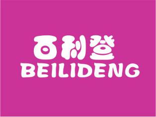 百利登;BEILIDENG