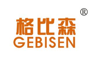 格比森;GEBEISEN