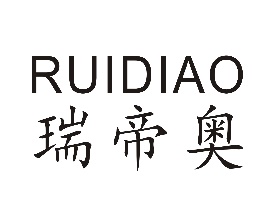 瑞帝奥RUIDIAO