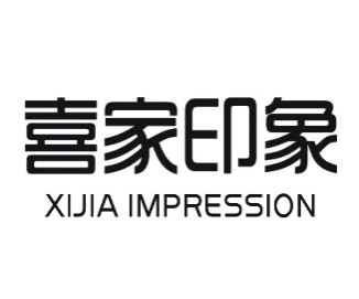 喜家印象XIJIA IMPRESSION