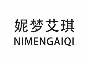 妮梦艾琪NIMENGAIQI