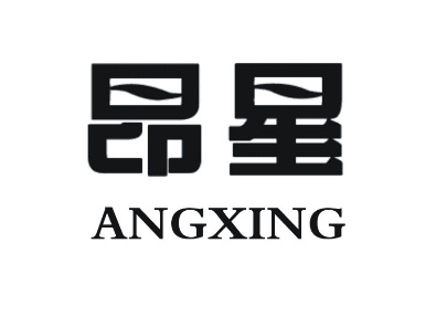 昂星ANGXING