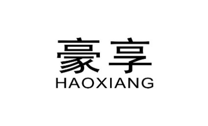 豪享HAOXIANG