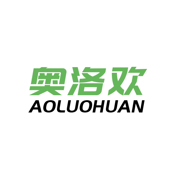 奥洛欢