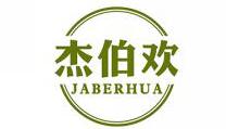 杰伯欢 JABERHUA