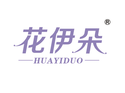 花伊朵HUAYIDUO