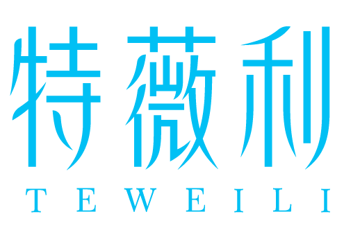 特薇利TEWEILI