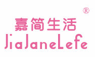 嘉简生活JIAJANELEFE