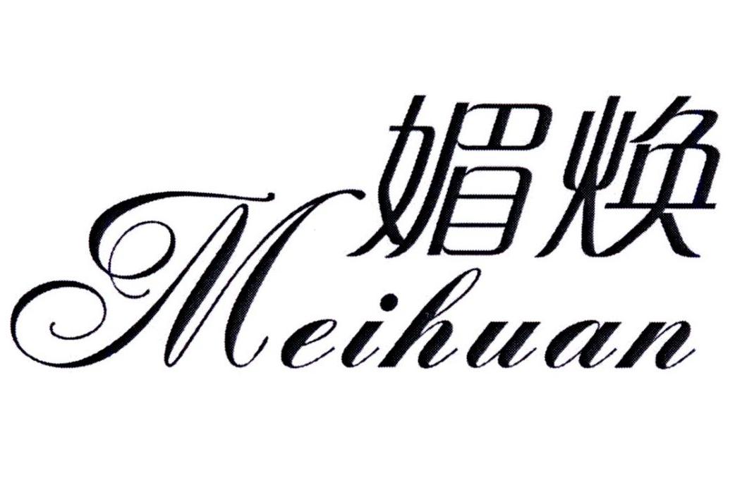 媚焕Meihuan