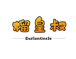 榴皇叔 DURIANUNCLE