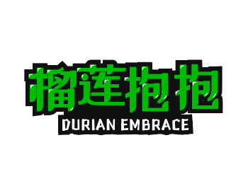 榴莲抱抱 DURIAN EMBRACE