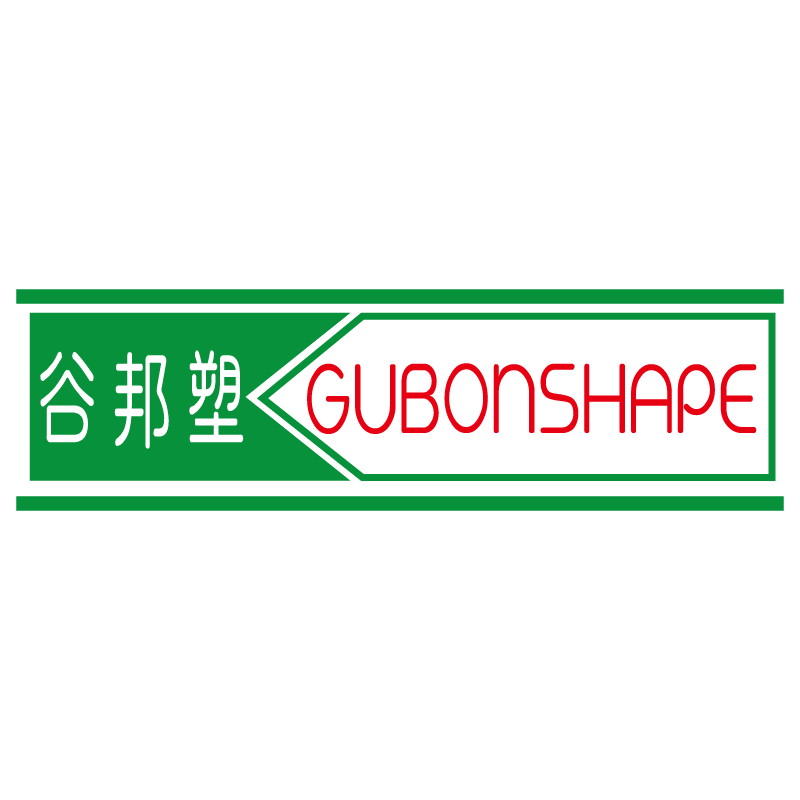 谷邦塑GUBONSHAPE