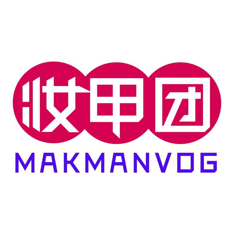 妆甲团MAKMANVOG