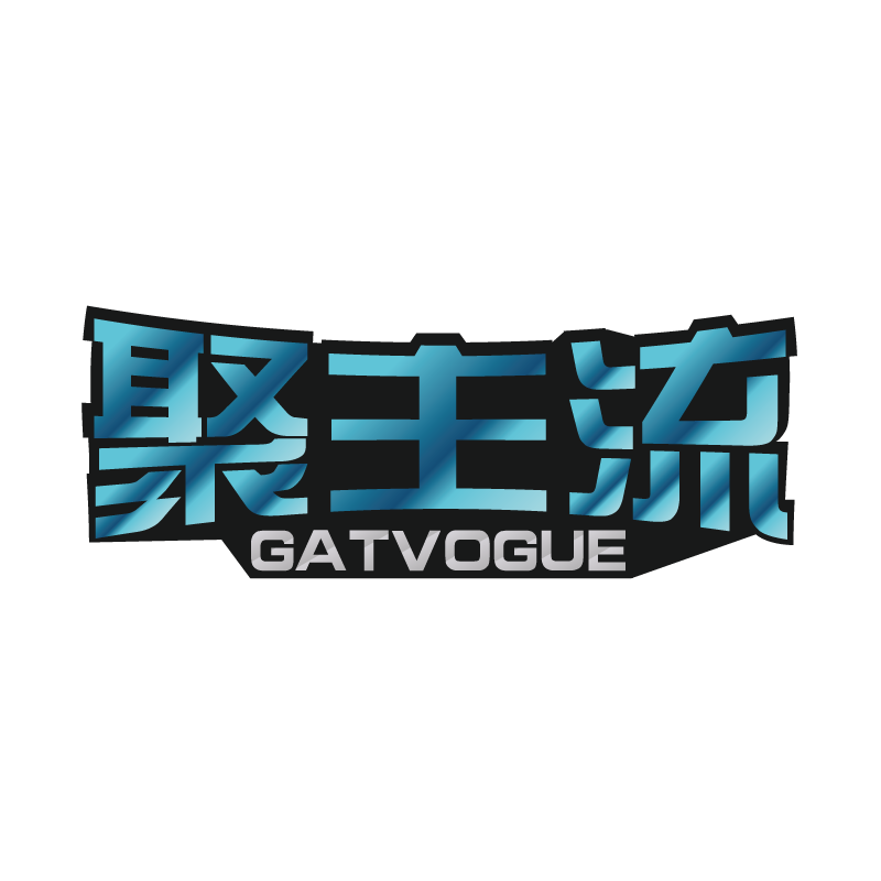 聚主流GATVOGUE