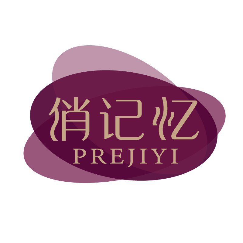 俏记忆PREJIYI