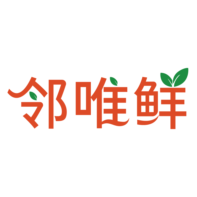 邻唯鲜