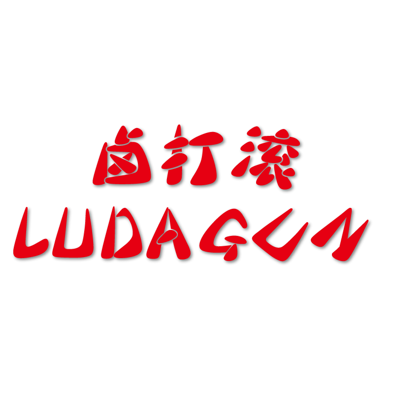 卤打滚LUDAGUN