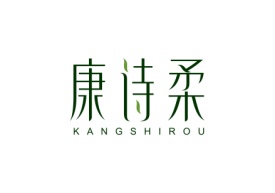 康诗柔KANGSHIROU