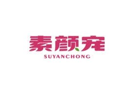 素颜宠Suyanchong