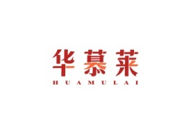 华慕莱HUAMULAI