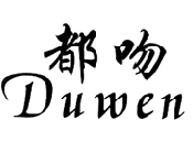 都吻,DUWEN