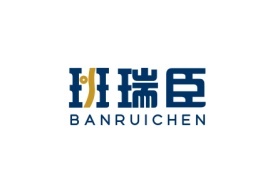 班瑞臣BANRUICHEN