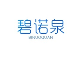 碧诺泉Binuoquan