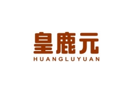 皇鹿元HUANGLUYUAN