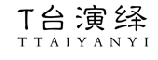 T台演绎TTAIYANYI