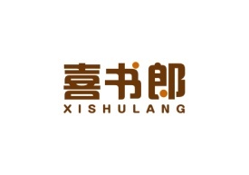 喜书郎XISHULANG