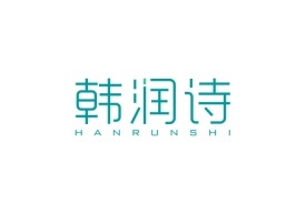 韩润诗Hanrunshi