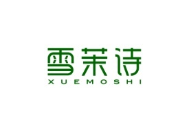 雪茉诗Xuemoshi