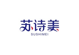 苏诗美SUSHIMEI