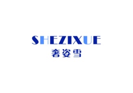 奢姿雪SHEZIXUE