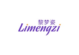 黎梦姿LIMENGZI