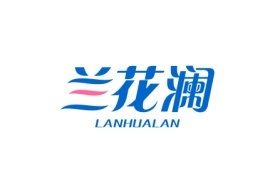 兰花澜LANHUALAN